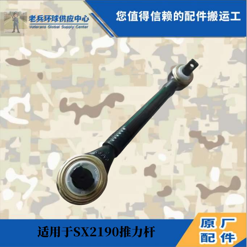 陕汽2190平衡杆拉杆推力杆