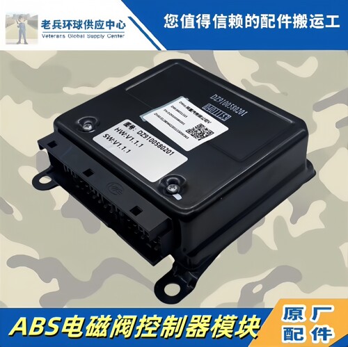 德龙X3000新M3000ABS电磁阀