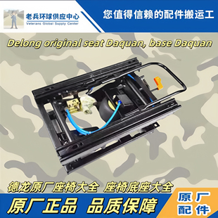 适用于陕汽德龙F3000M3000气囊座椅底座总成M3000全车原厂配件