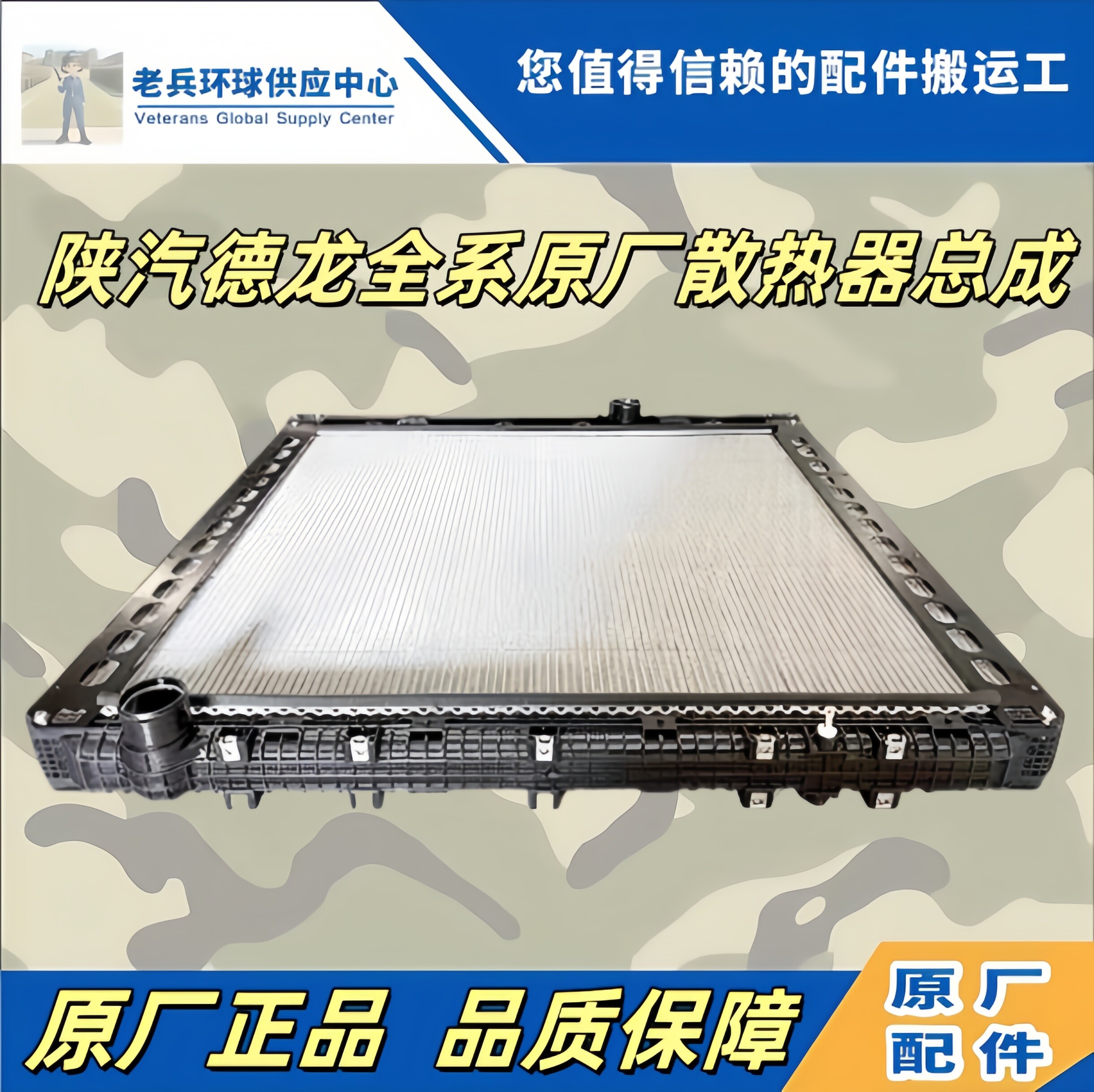 陕汽重卡原厂水箱散热器