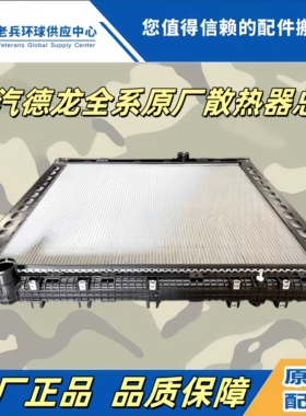 适配陕汽德龙X3000新M3000X5000L3000发动机散热器水箱中冷器