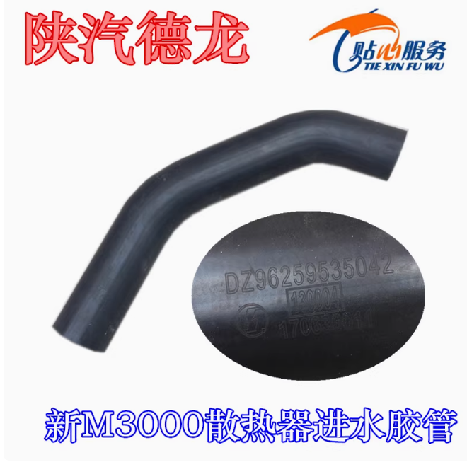 德龙M3000水箱水管散热器进水管