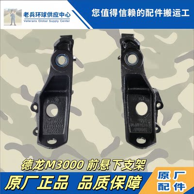 德龙M3000前悬托架总成