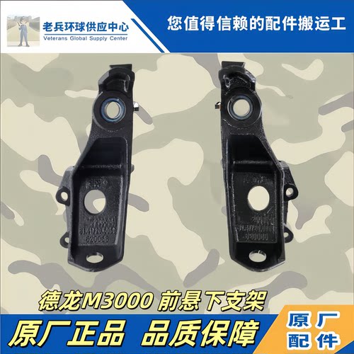 德龙M3000前悬托架总成