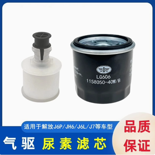 解放J6P尿素罐内外滤芯