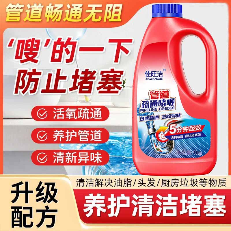 管道疏通剂强力溶解下水道