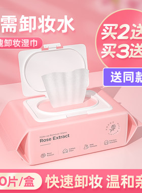 卸妆湿巾纸眼唇脸抽取式旅行装