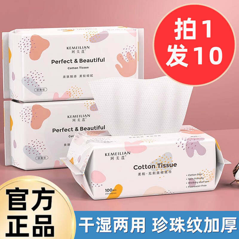 10包装洗脸巾一次性纯绵洗面巾不掉毛加厚吸水抽取式美容院擦脸巾