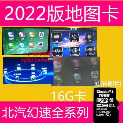 北汽导航地图凯立德幻速