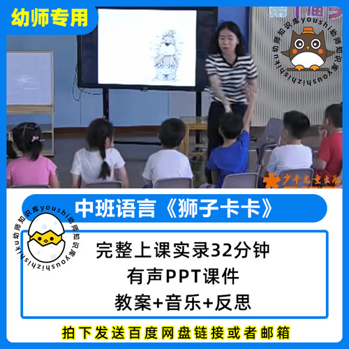 幼儿园公开优质课中班语言狮子卡卡PPT课件教案视频反思