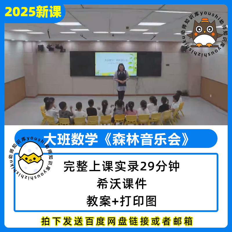 幼儿园公开课优质课大班数学森林教师资格证/教师招聘