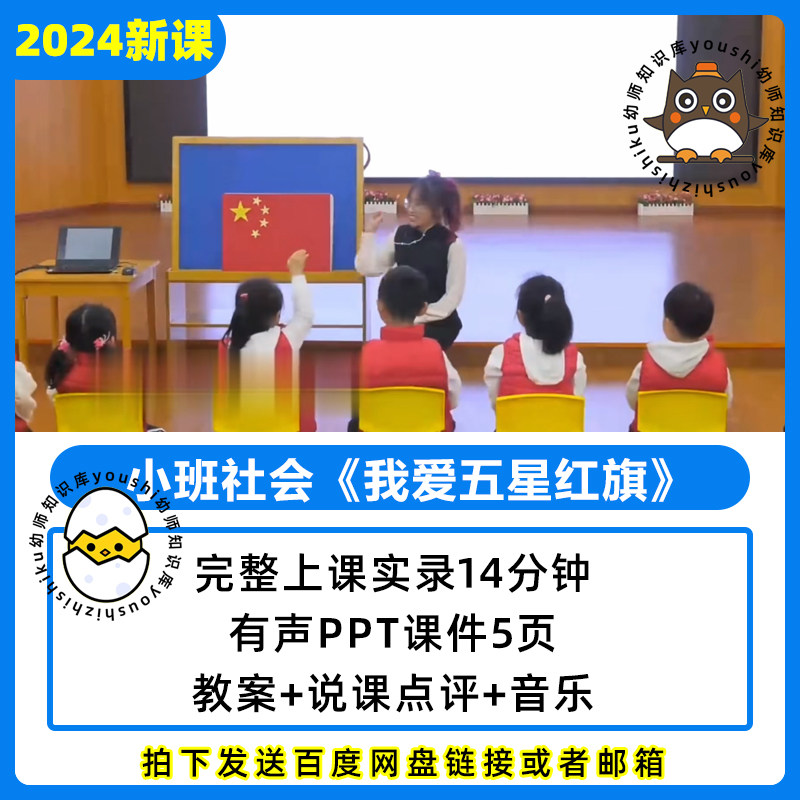 幼儿园公开课优质课小班社会我爱五星红旗PPT课件教案视频