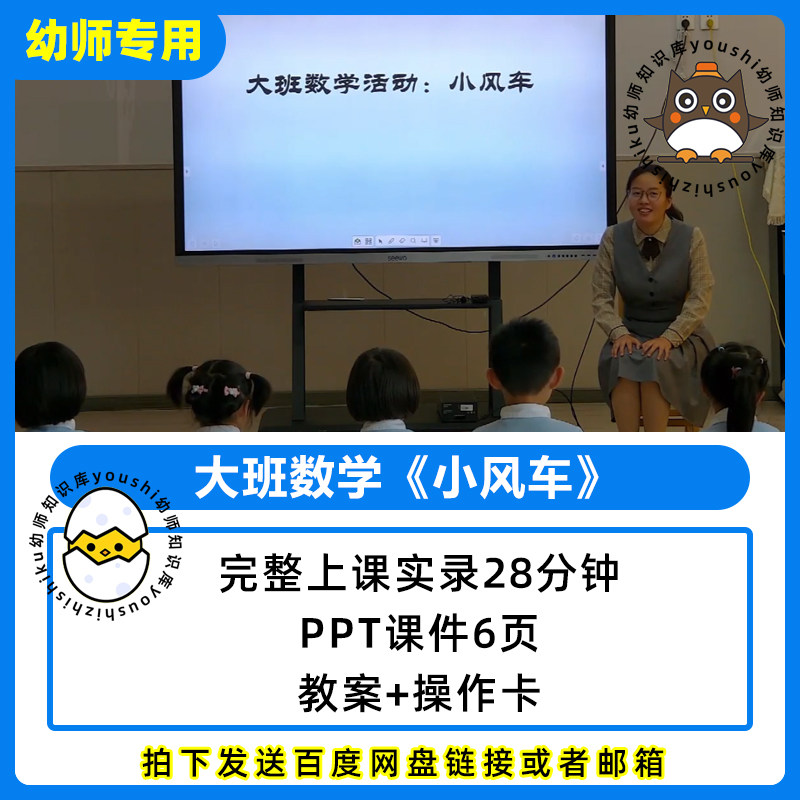 幼儿园公开优质课大班数学小风车教师资格证/教师招聘