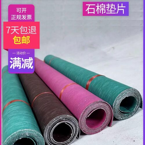 石棉橡胶板高压耐高温耐油石棉板密封垫片纸垫圈1mm2mm3mm4mm5mm