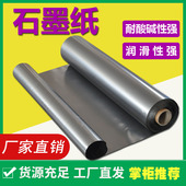高纯石墨碳纸石墨卷材密封石墨垫碳纸 可裁切 柔性石墨纸 宽度1米