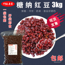 Millennium Tanggong tangna red bean honey red bean milk tea baking dessert raw material tangna bean 3kg cooked bean honey