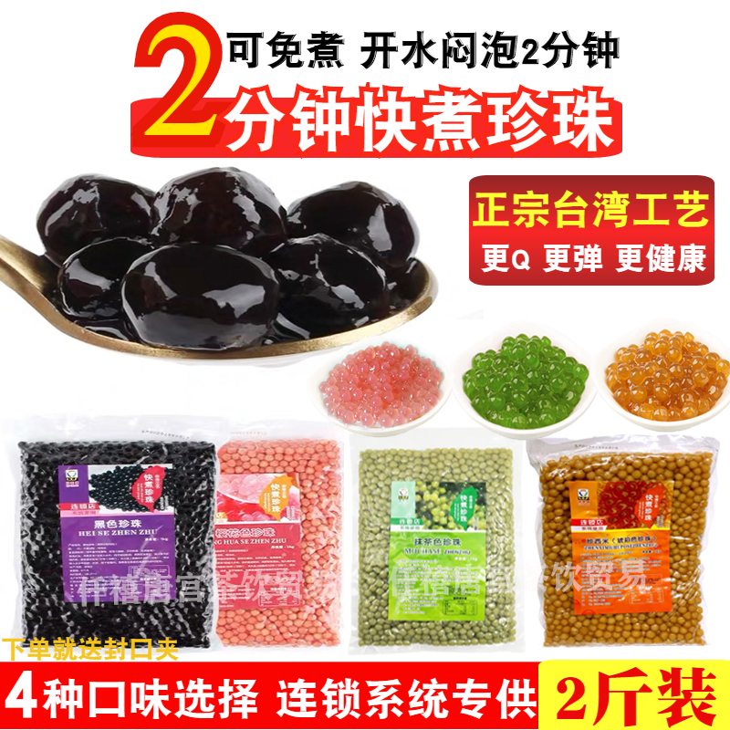 快煮免煮珍珠粉圆1kg琥珀波霸黑珍珠烘焙奶茶店专用原配料珍珠豆|ruв категории кофе/хлопья/напиток, арроурут/хлопья/Чонг напитки, чай с молоком, перл молочный порошок - от Buy2taobao.com для оказания профессиональной услуги покупки агента Taobao