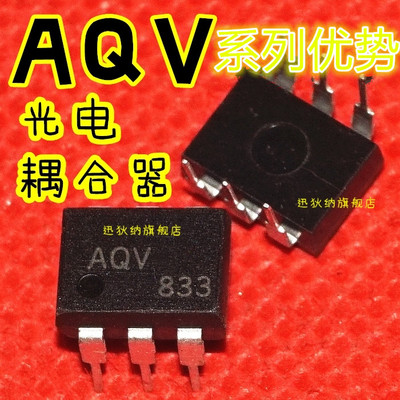 适用卡邻 AQV214SX AQV414E  AQV201 AQV212EH AQV255  DIP8赞