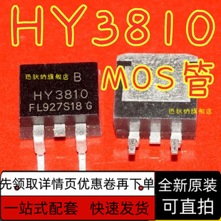 HY3810B 全新原装 场效应 N沟道MOS管 100V 180A TO-263 保质直拍