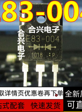 现货 ESAE83-004 E83-004 TO-3P肖特基整流二极管40V 60A质量保证
