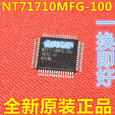 NT71710MFG-100 NT71710WFG-100 液晶屏芯片IC 全新原装