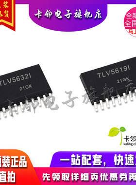 卡邻适用全新 TLV5632IDWR  TLV5619IDWR 现货 赞