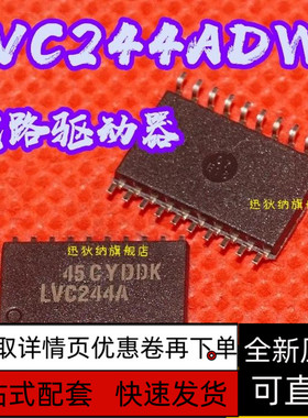 贴片 SN74LVC244ADW LVC244A 真正全新原装 保质直拍