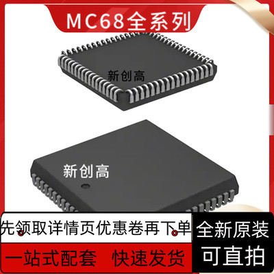 MC68EC000FN20 HC 8 EI12 16A 10 145488FNR2 68000 68882 保质