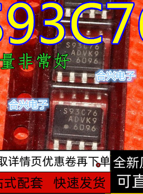 汽车存储器 S93C76 仪表调速EEPROM数据编程芯片贴片8脚 保质直拍