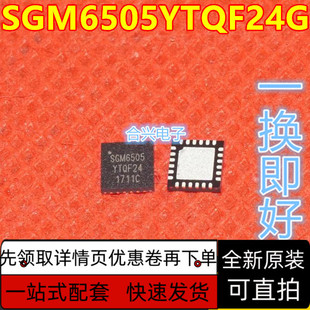 SGM6505YTQF24G SGMICRO 封装QFN 全新原装现货  质保直拍