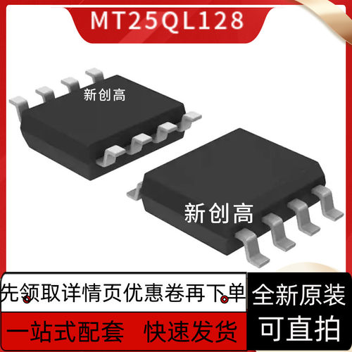原装 MT25QL128ABA1ESE-0SIT RW126 SOP-8 存储器IC芯片 好质量