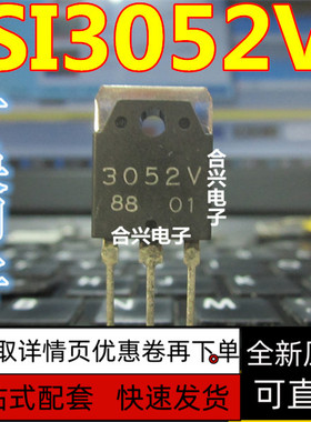 全新 SI-3052 3522 3132 3152V 三端电源稳压管 TO-3P 保质直拍