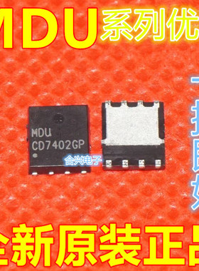 全新 MDU1536 2654 2657 3603 RH URH QFN-8 卡邻适用 赞