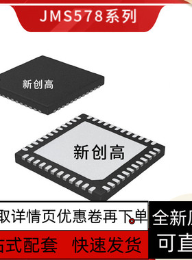 全新 JMS578-QGBA0A JMS583-QHFA0A QFN16 桥接控制芯片 好质量