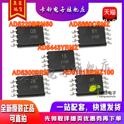 AD5220BRM50 AD5443YRMZ AD5660CRMZ AD5300BRM AD5161BRMZ100 赞