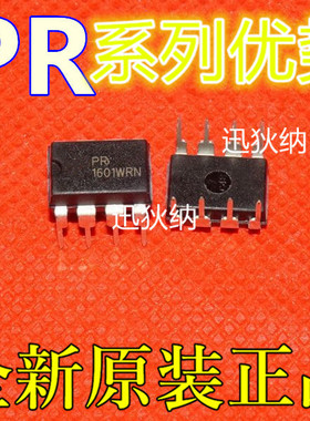 适用卡邻 PR6244 PR6258 PR6239 PR6228T  DIP-8 赞