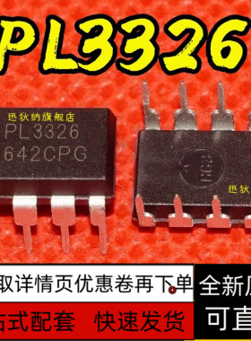 全新原装正品  PL3326 DIP8  一换即好 保质直拍