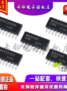 全新MAX232IDR MAX2003ACSE MAX232ECSE MAX3232CDR MAX392CSE 赞