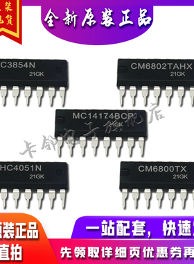 CM6800TX  74HC4051N MC14174BCP CM6802TAHX UC3854N适用卡邻赞
