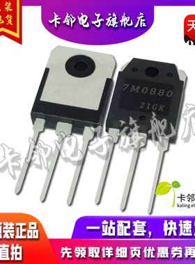 7M0880 全新原装 FS7M0880TU 电源稳压IC TO-3P 交流/直流转换器