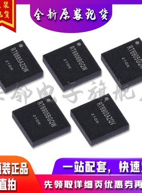 RT6903AZQV RT6905BGQW RT6905GQW RT6906BGQW RT8885A保质直拍赞