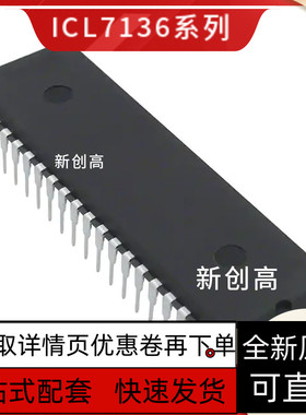 ICL7106/7107/7109/7136CPLZ CPLZ 显示器驱动芯片 DIP40保质
