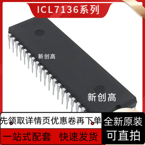 ICL7106/7107/7109/7136CPLZ CPLZ 显示器驱动芯片 DIP40保质