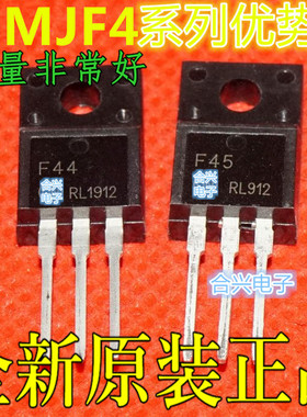 全新卡邻TO220 MJF44H11G/MJF45H11G F44H11/F45H11  适用卡邻赞