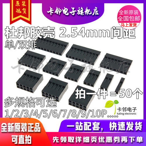 杜邦壳杜邦胶壳 2.54mm间距杜邦线插头 5P(单排)(50个）赞