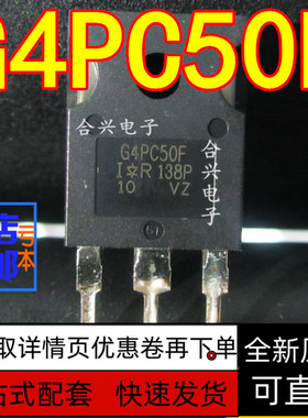 IRG4PC50F G4PC50F IGBT场效应 TO-247 600V 39A 质量保证
