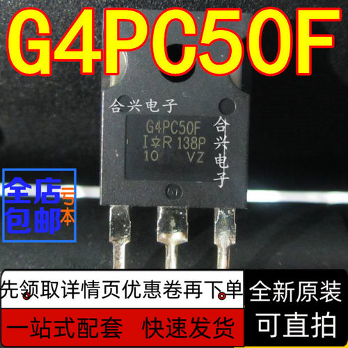 IRG4PC50F G4PC50F IGBT场效应 TO-247 600V 39A 质量保证