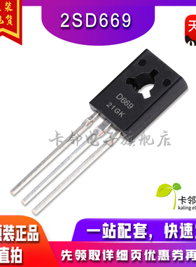 2SD669 2SB649 D669 B649 TO-126 音频对管 全新原装 一对0.3元