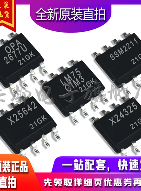 X24325ST4 X25642S8I  LM75CIM  SSM2211 OPA2677U OPA4130UA全新