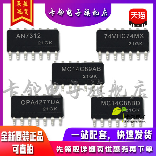MC14C88BD MC14C89AB OPA4277UA 74VHC74MX AN7312适用卡邻赞全新